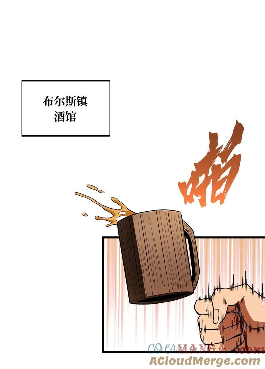 第104话 改收费站了 第55页