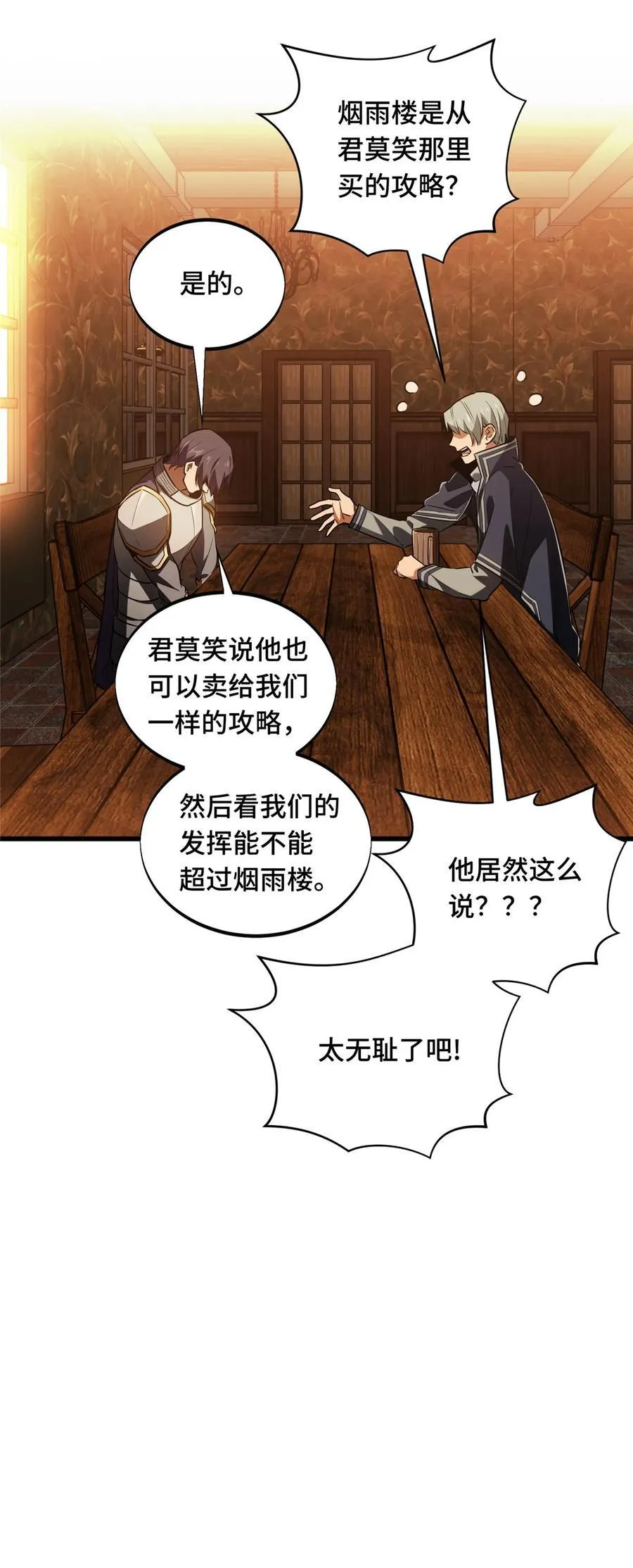 第104话 改收费站了 第56页