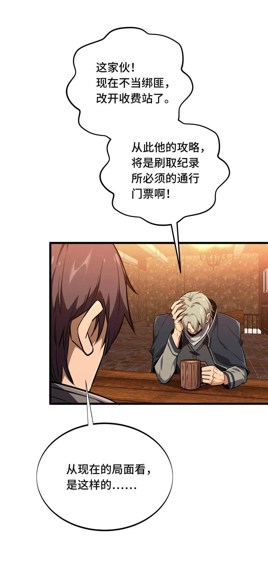 第104话 改收费站了 第57页