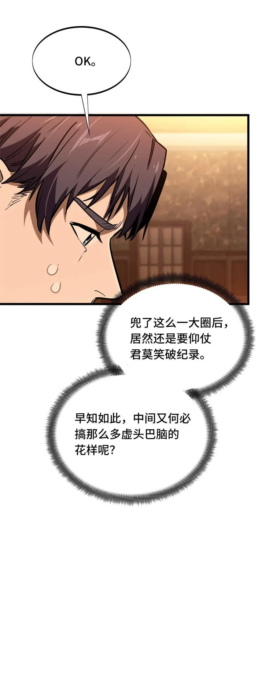 第104话 改收费站了 第60页