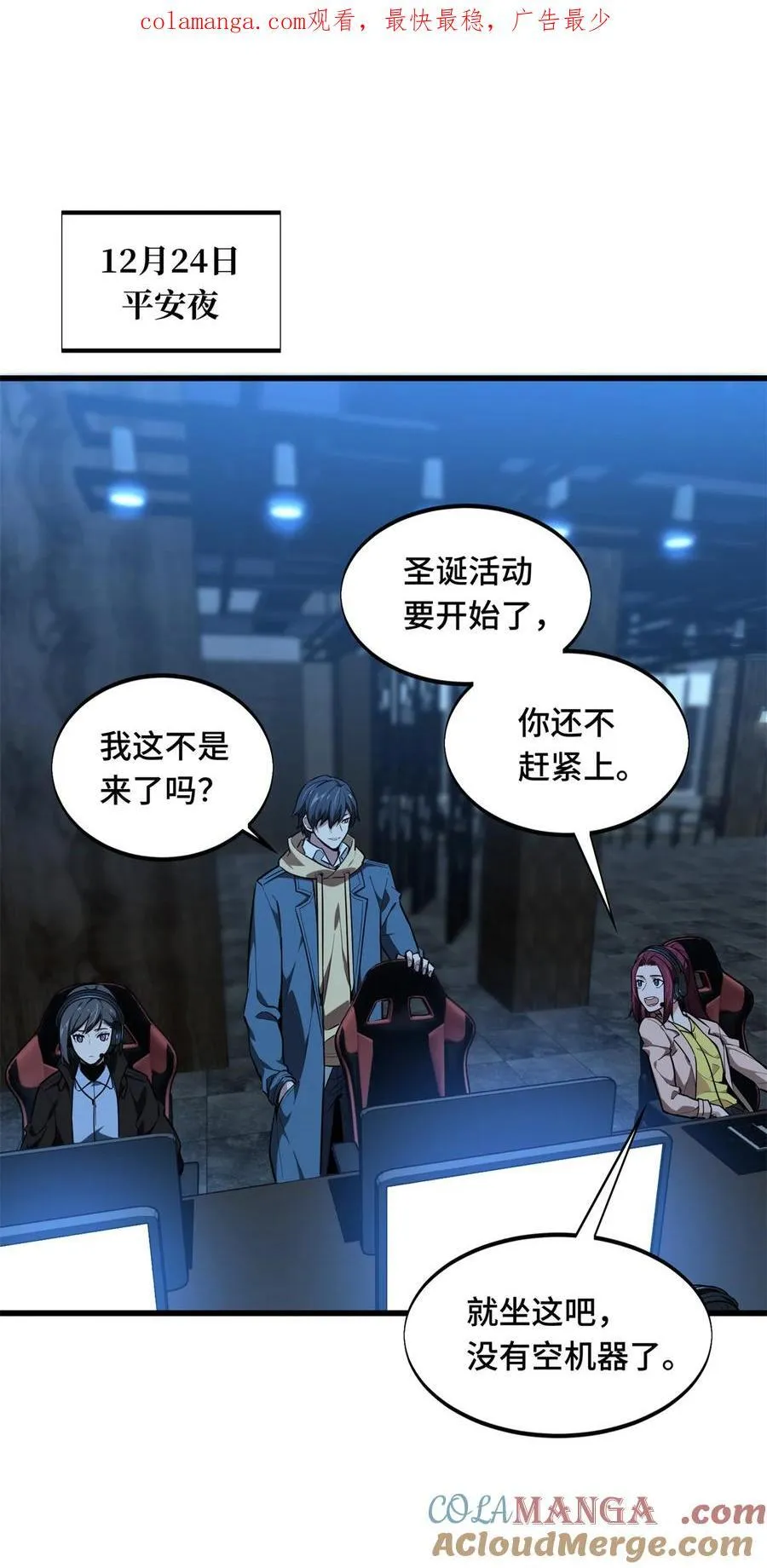 第105话 追捕圣诞小偷 第1页