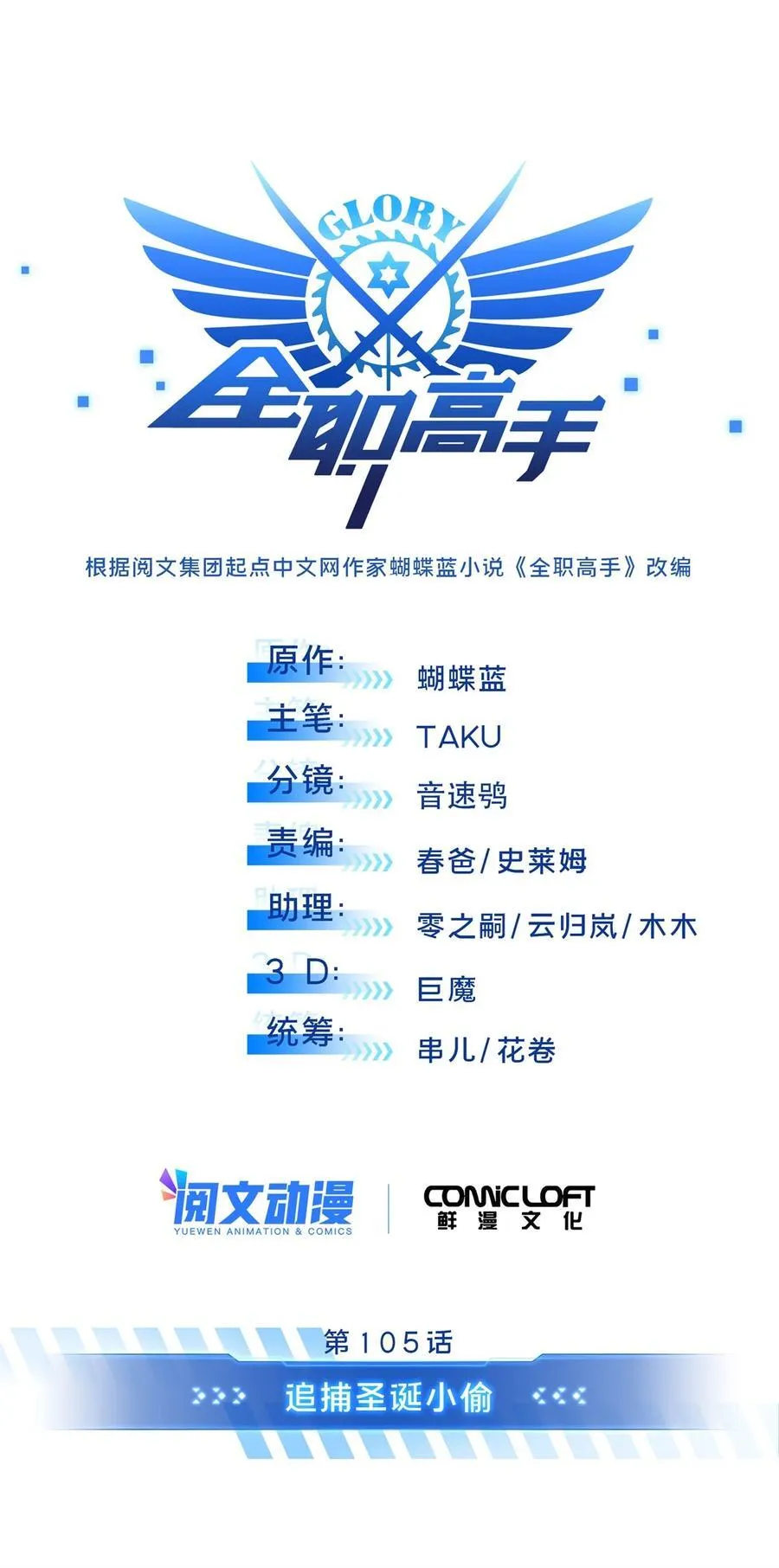 第105话 追捕圣诞小偷 第3页