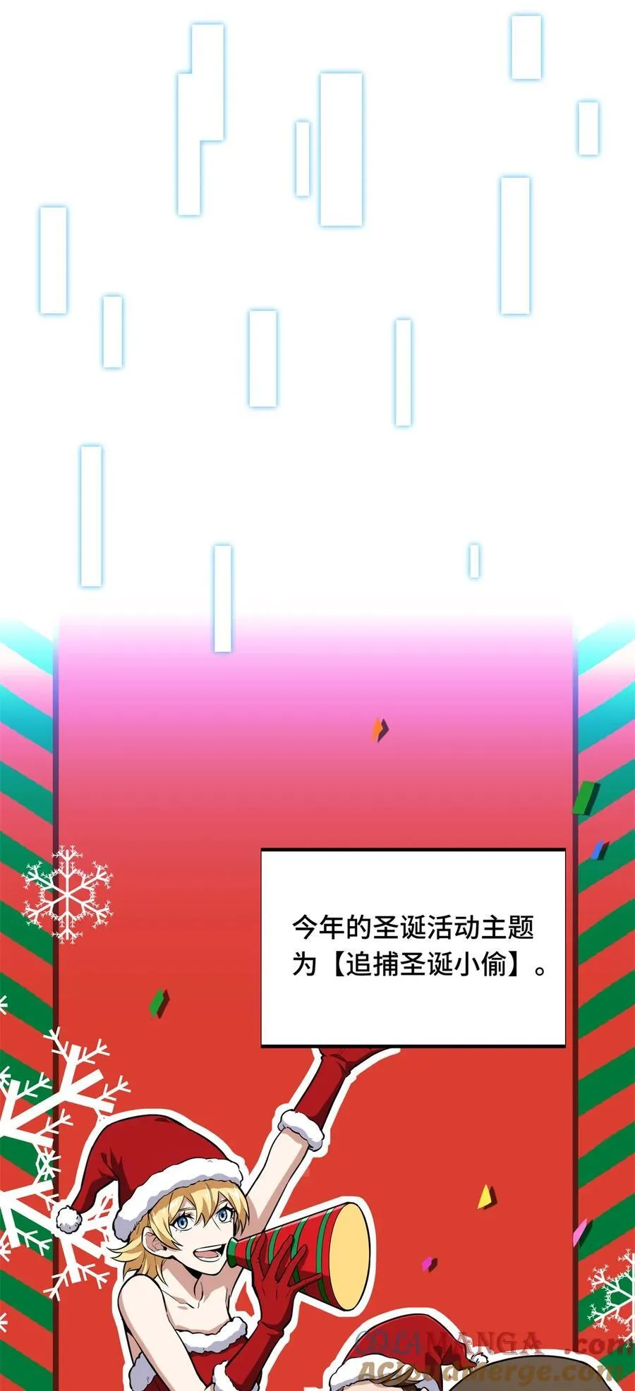 第105话 追捕圣诞小偷 第4页