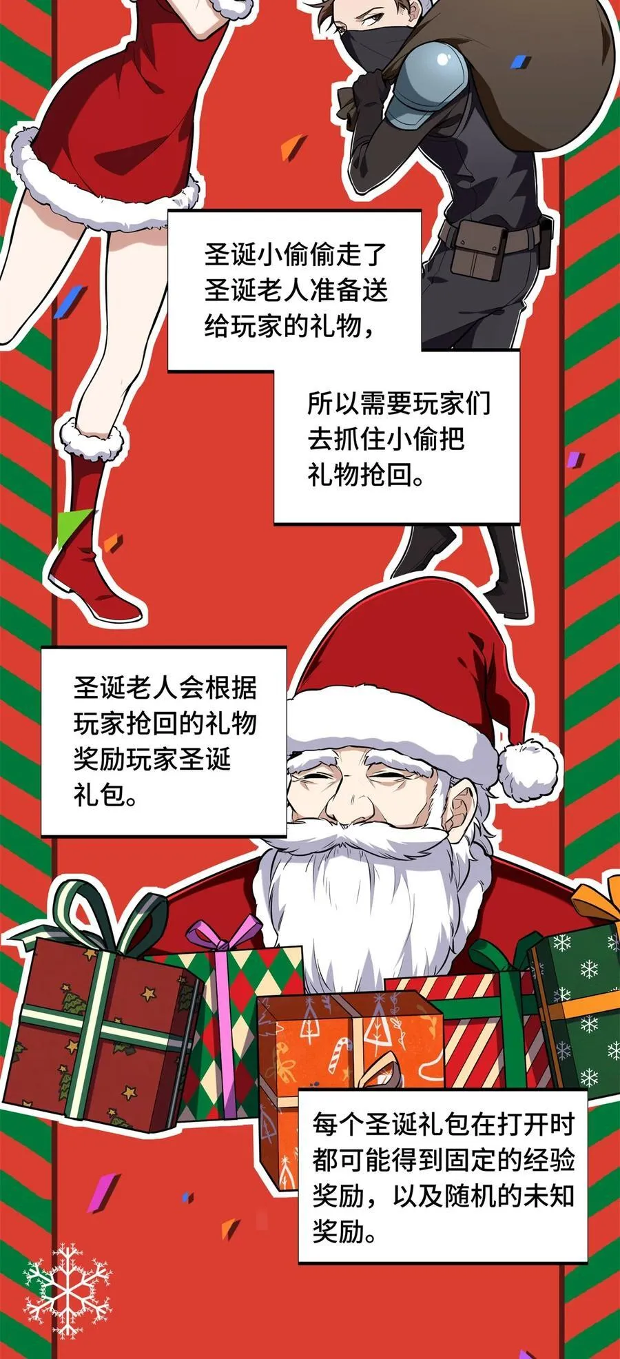 第105话 追捕圣诞小偷 第5页