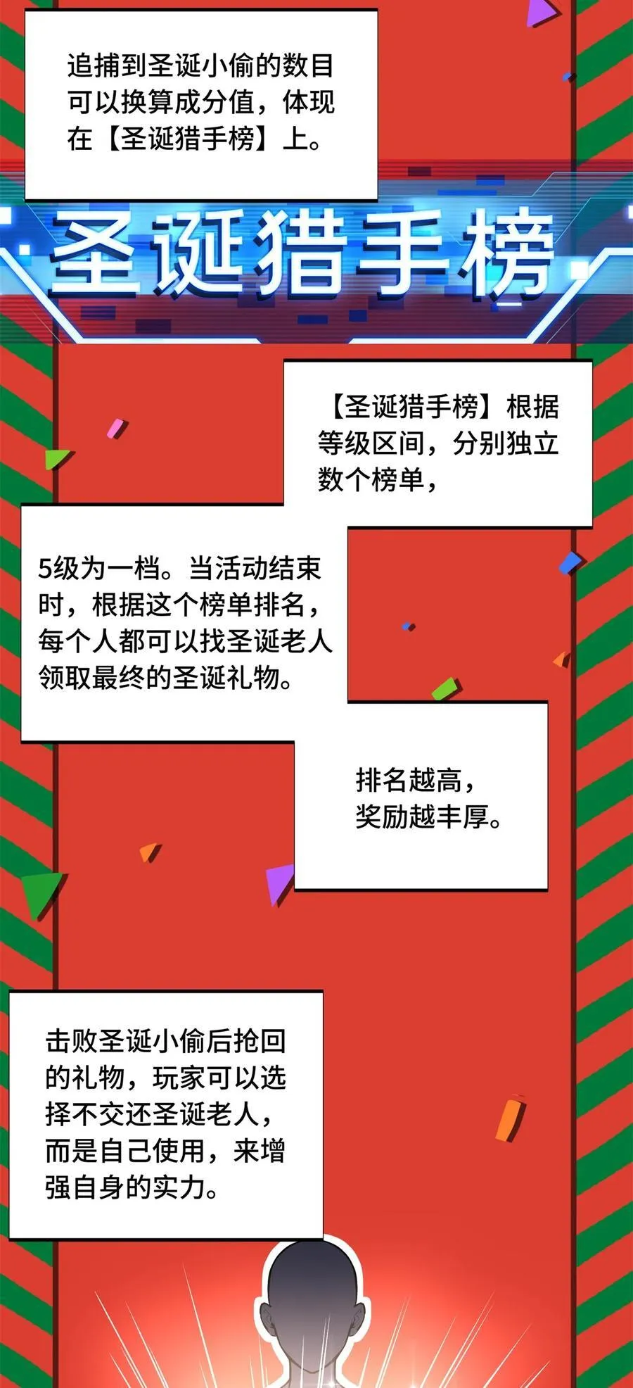 第105话 追捕圣诞小偷 第6页