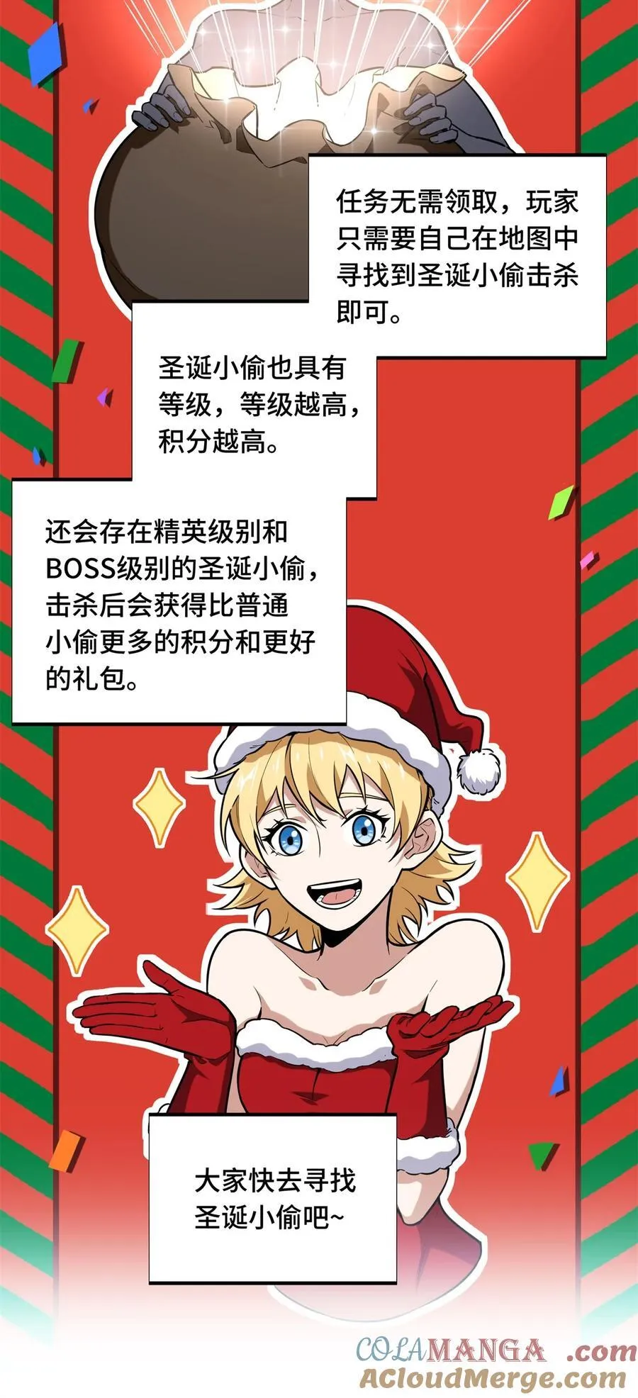 第105话 追捕圣诞小偷 第7页