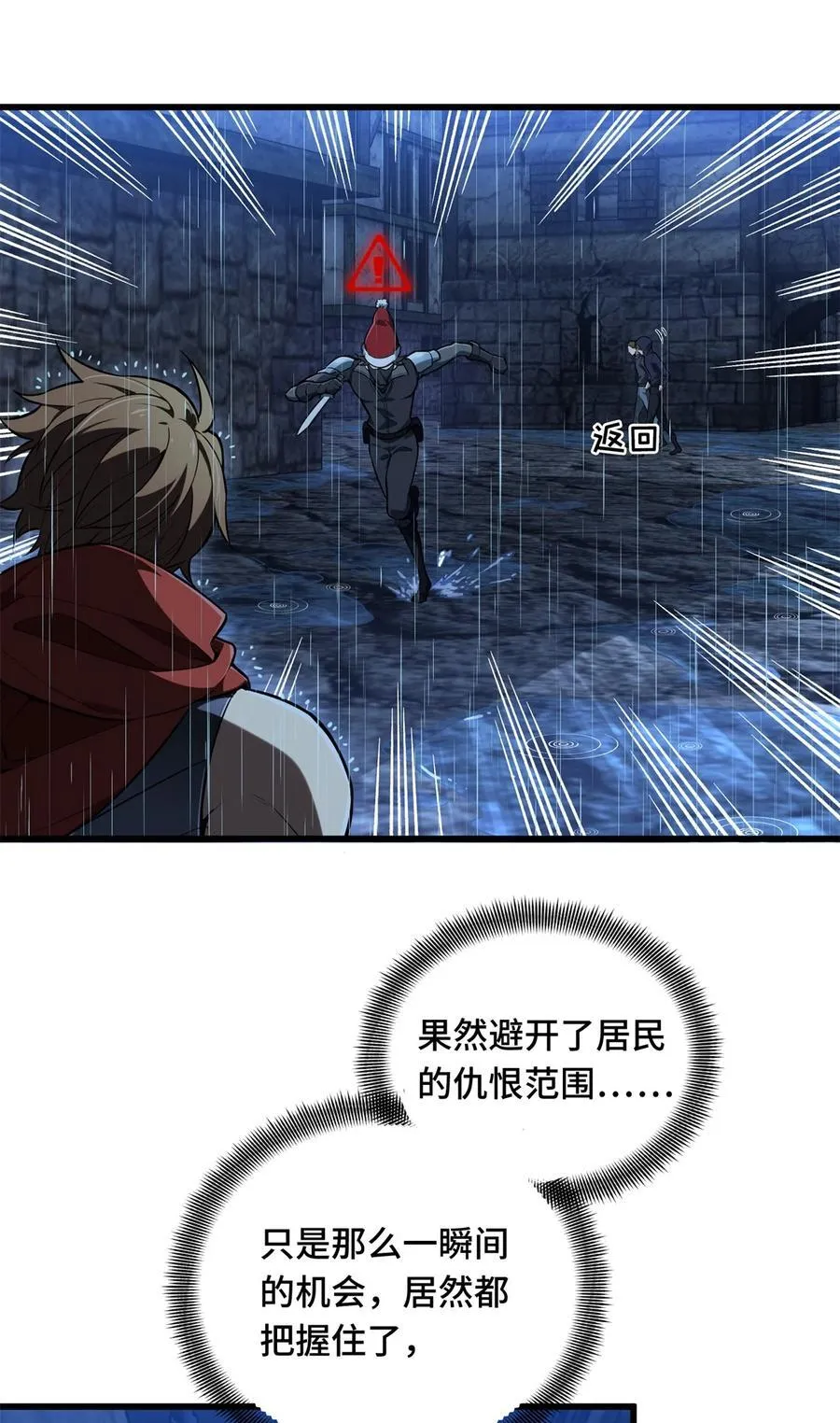 第105话 追捕圣诞小偷 第24页