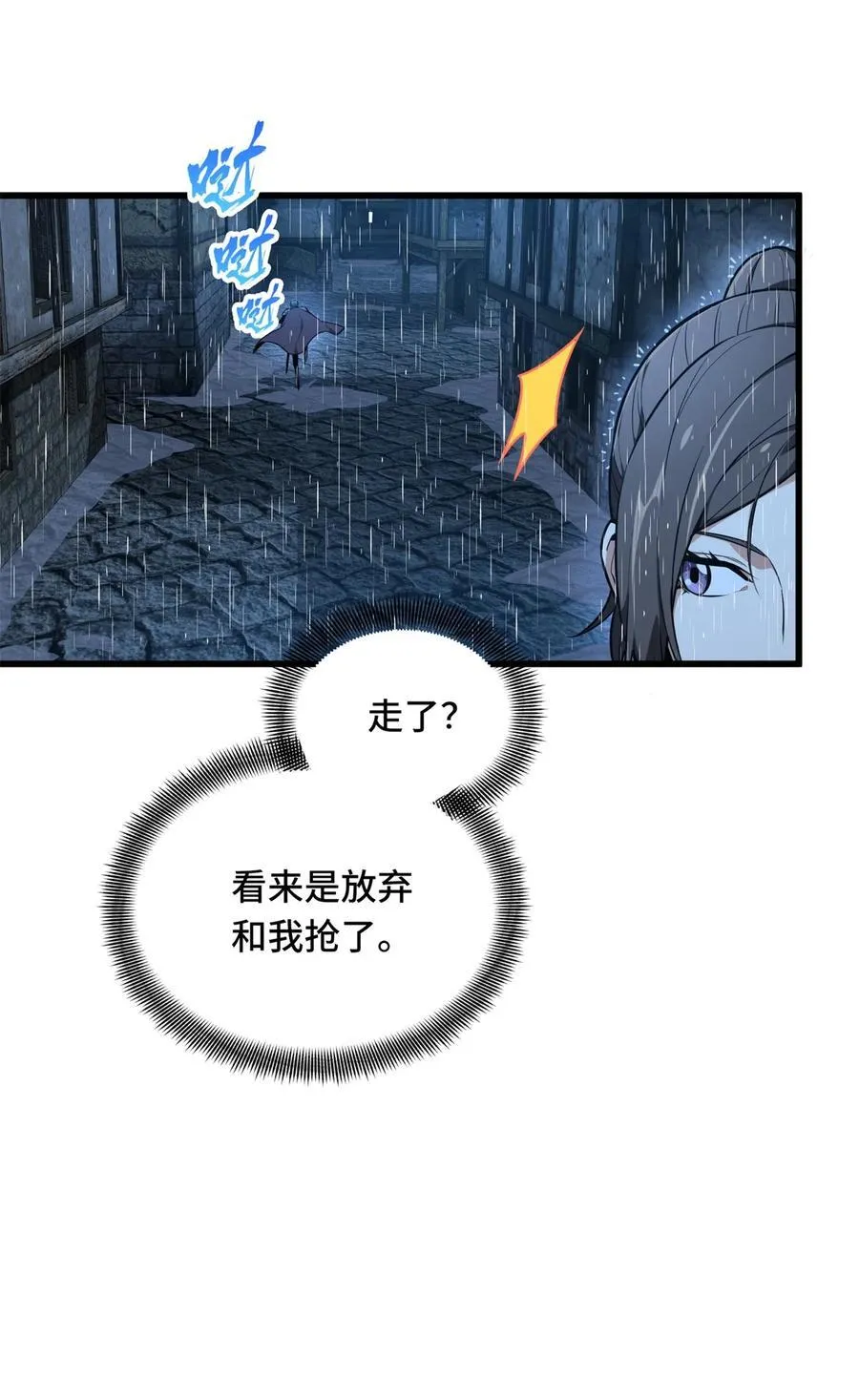 第106话 斗者意志 第9页