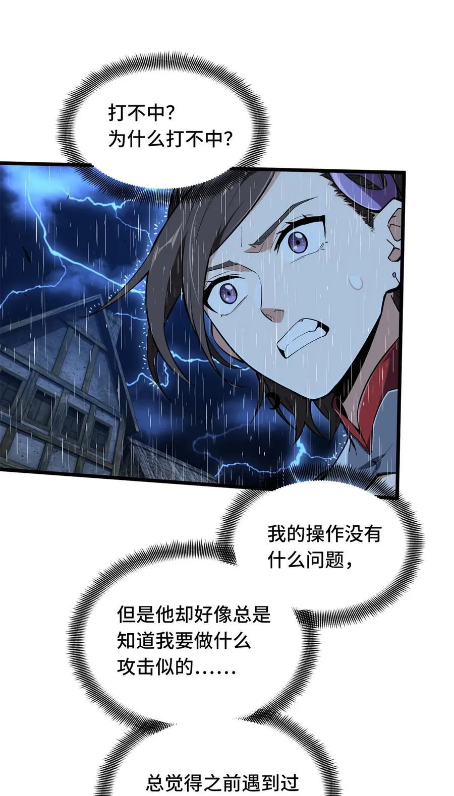 第106话 斗者意志 第26页