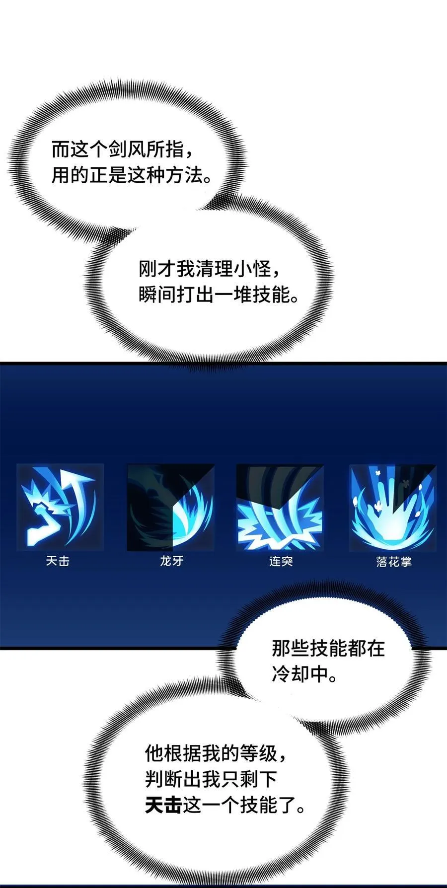 第106话 斗者意志 第30页