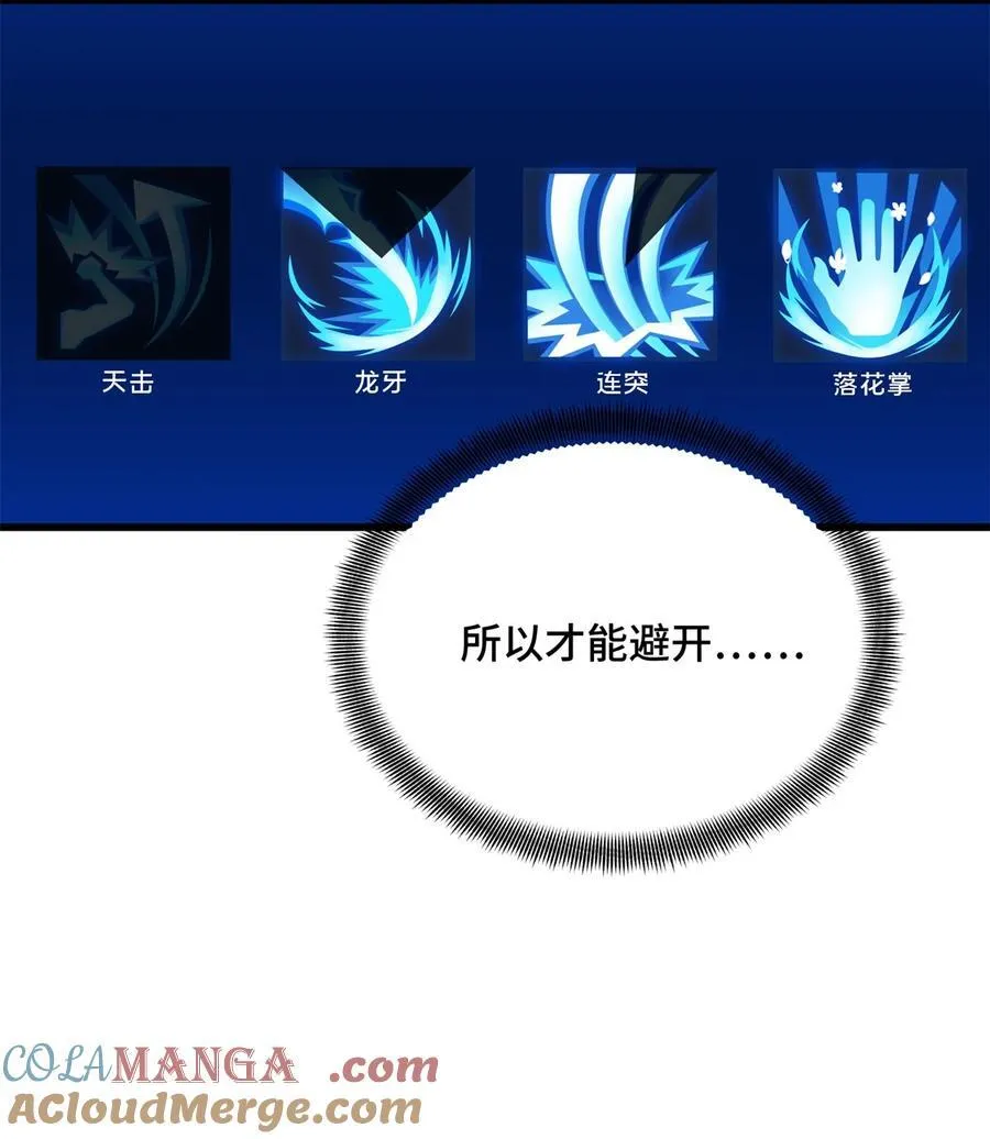 第106话 斗者意志 第31页