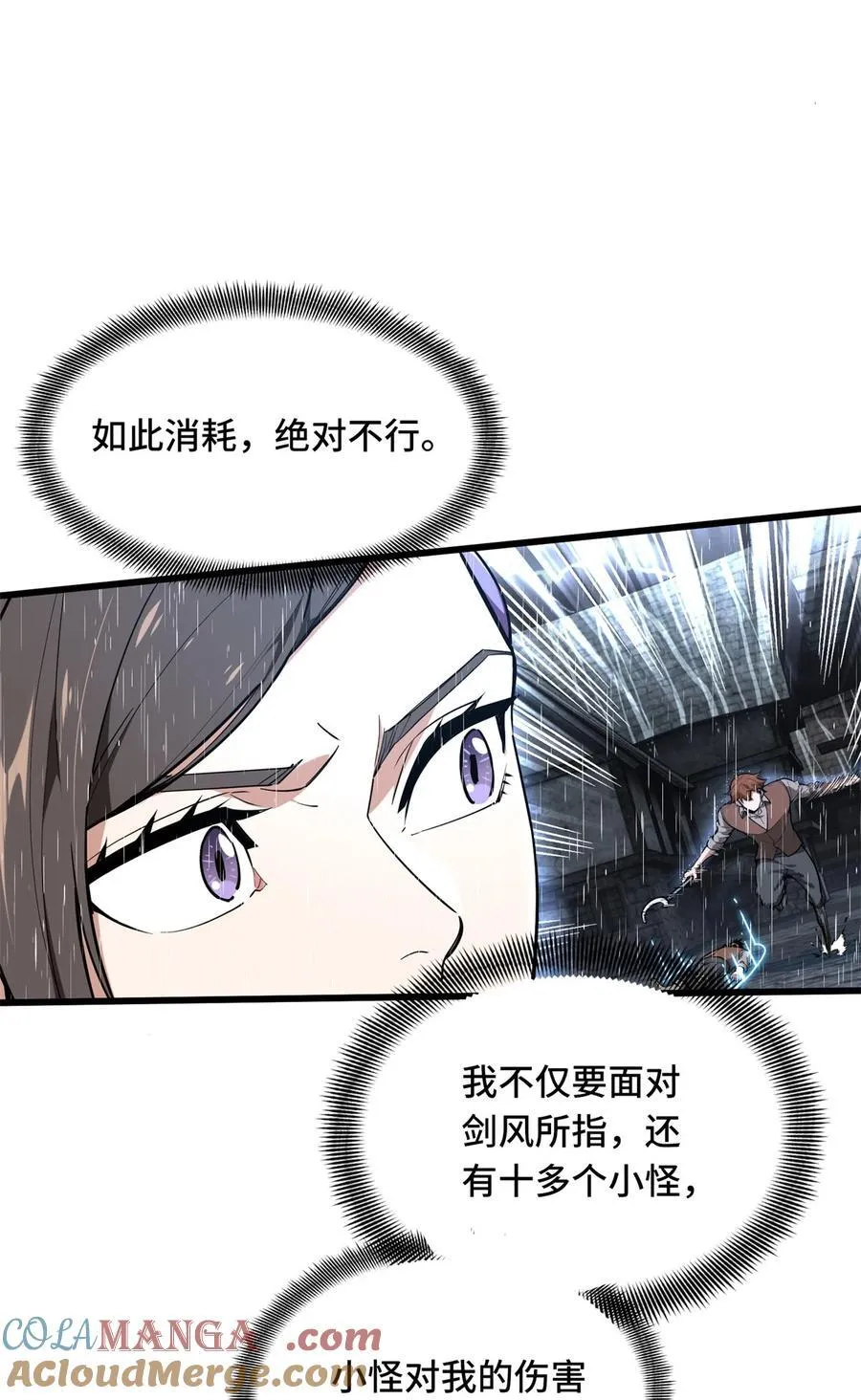 第106话 斗者意志 第34页