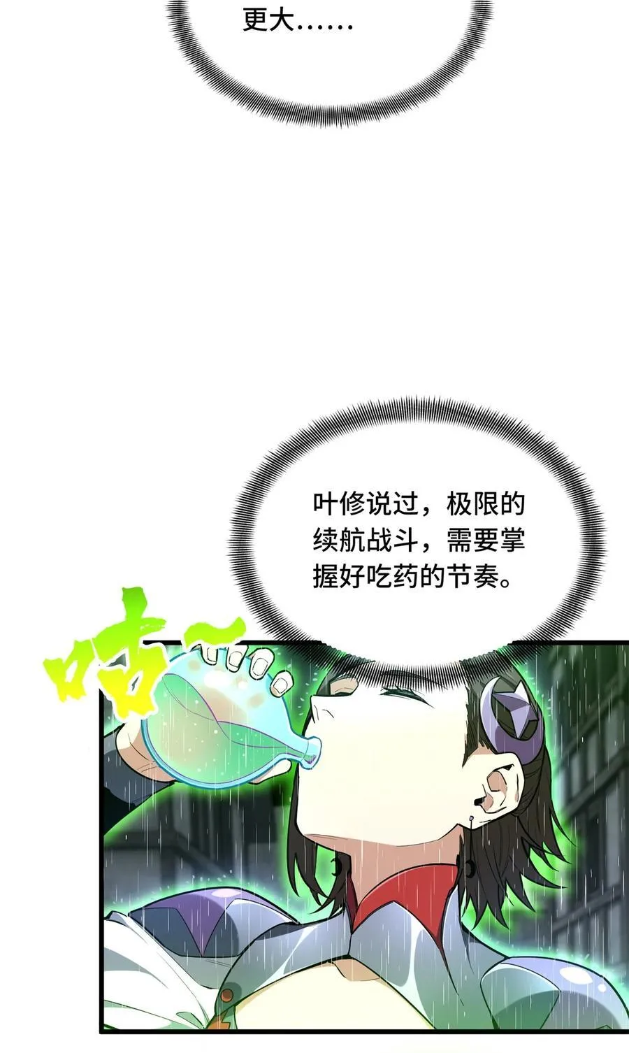 第106话 斗者意志 第35页