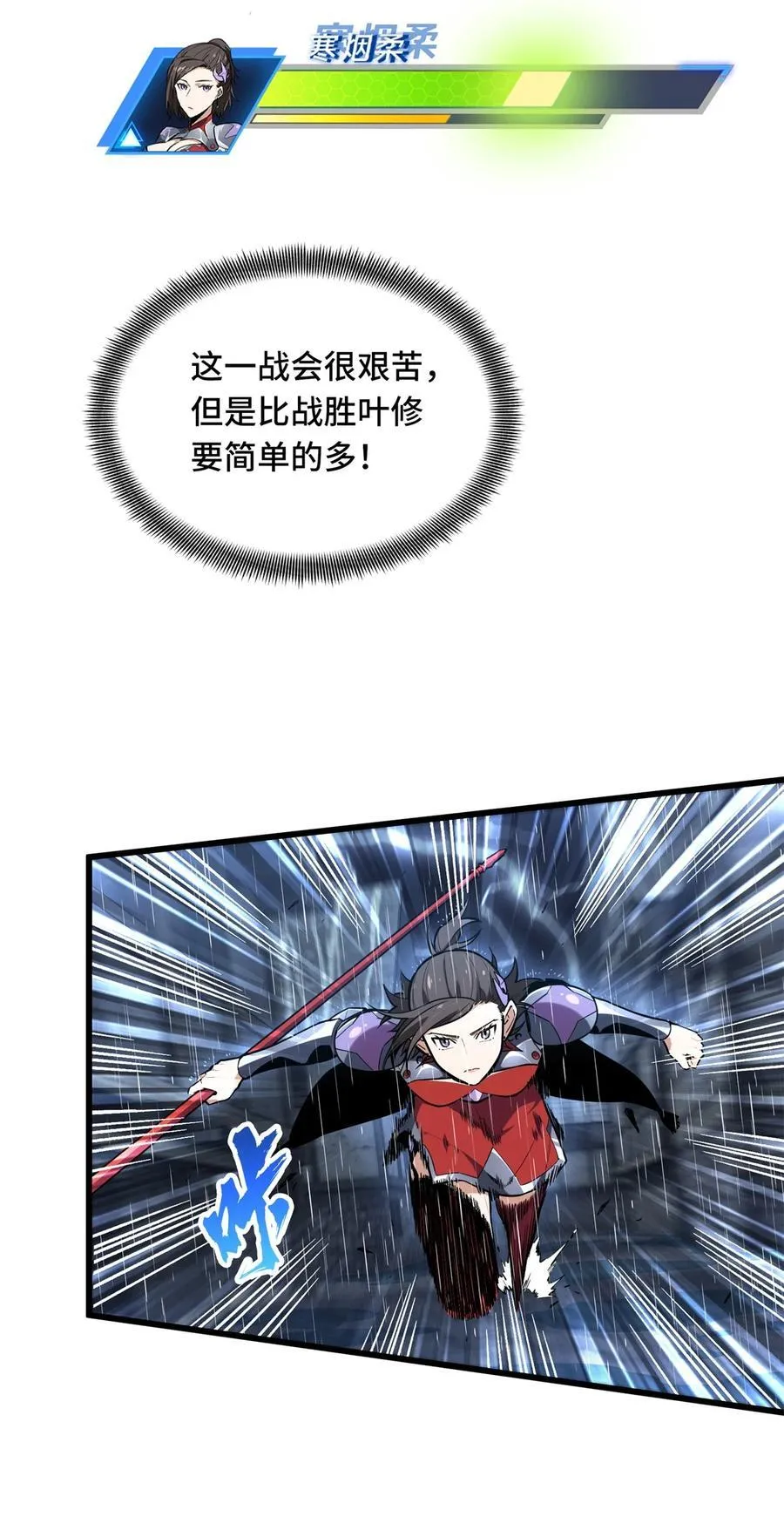 第106话 斗者意志 第36页