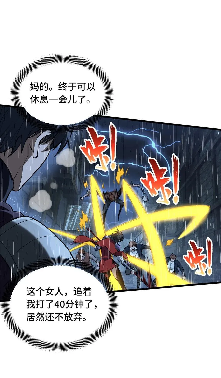 第106话 斗者意志 第39页