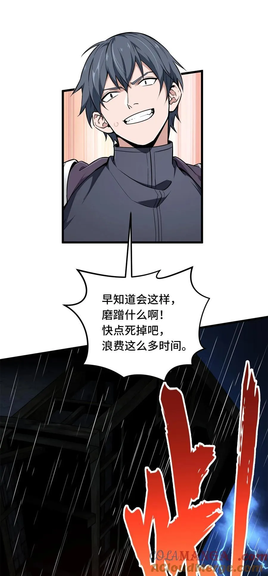 第106话 斗者意志 第40页