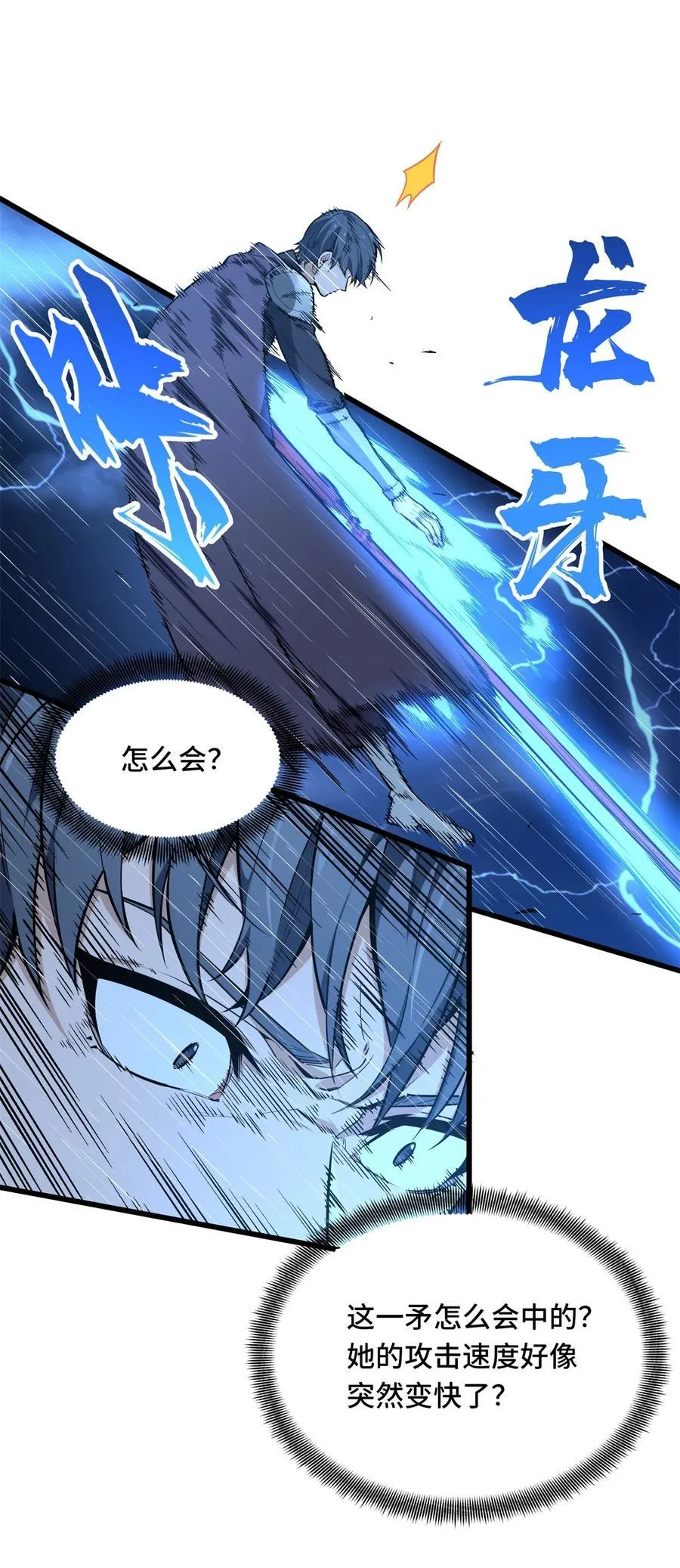 第106话 斗者意志 第45页