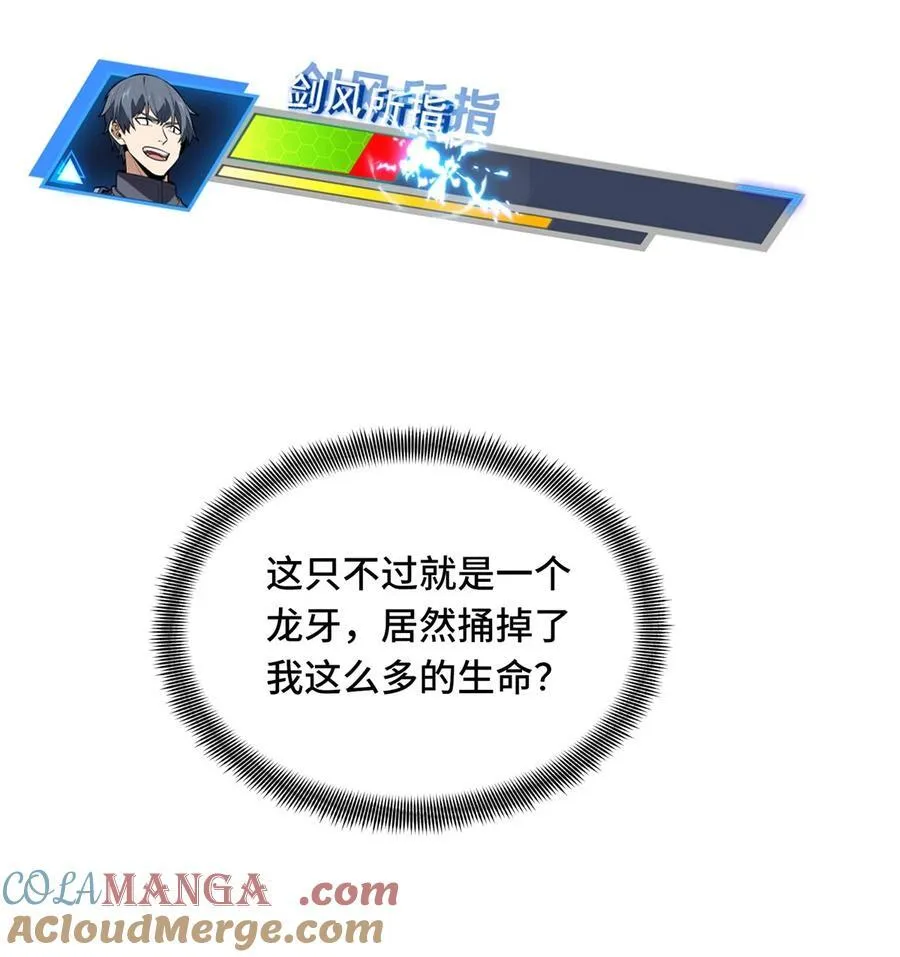 第106话 斗者意志 第46页