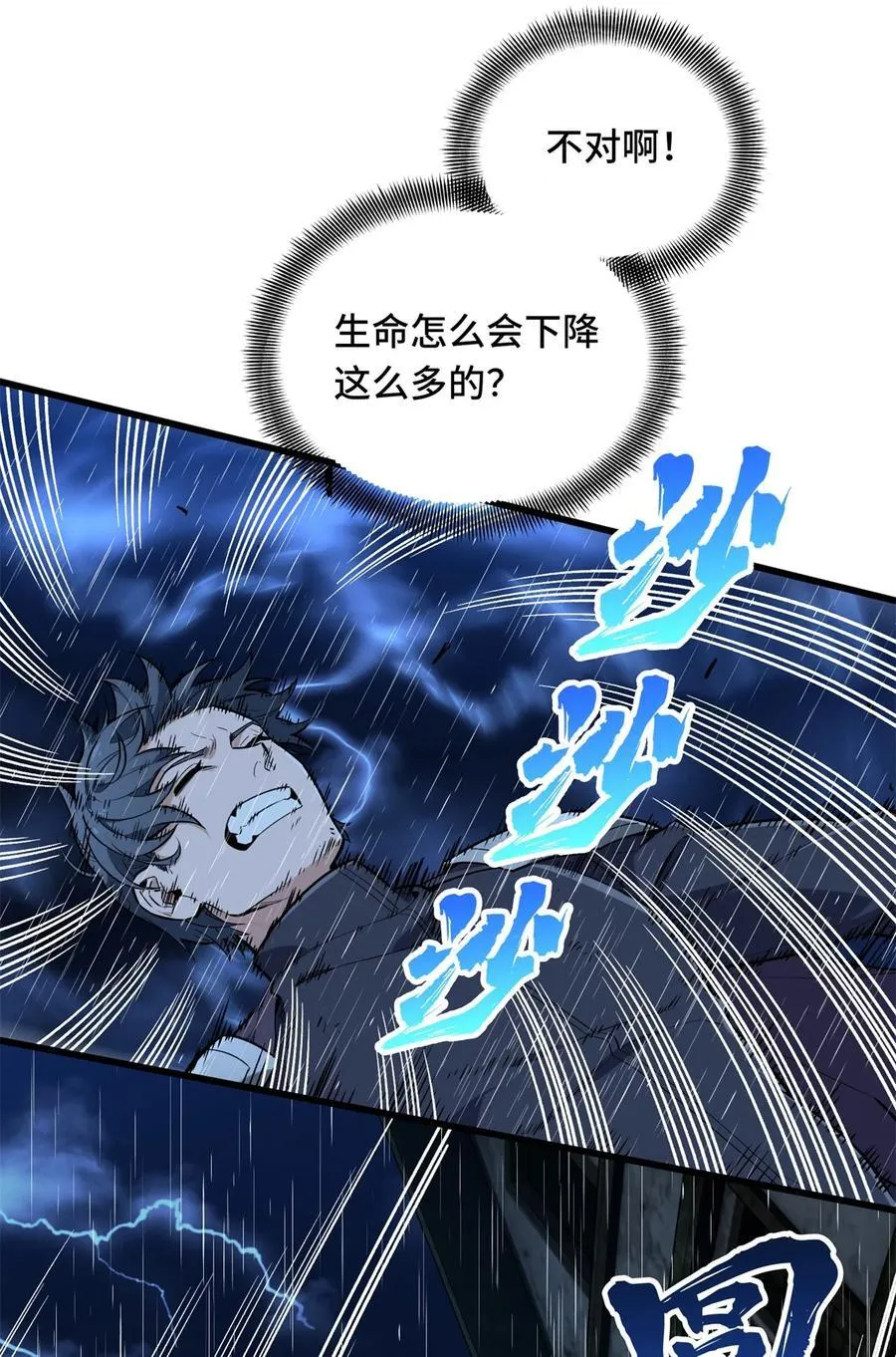 第106话 斗者意志 第48页