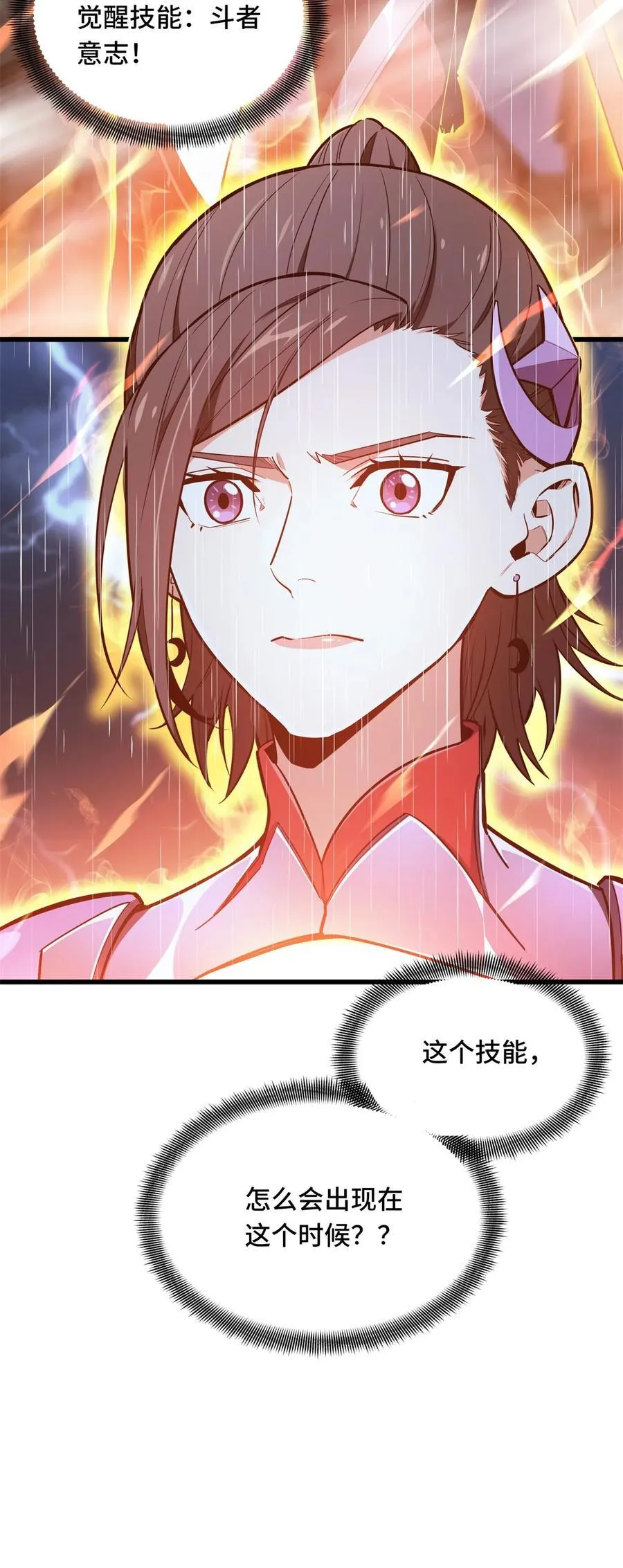 第106话 斗者意志 第51页
