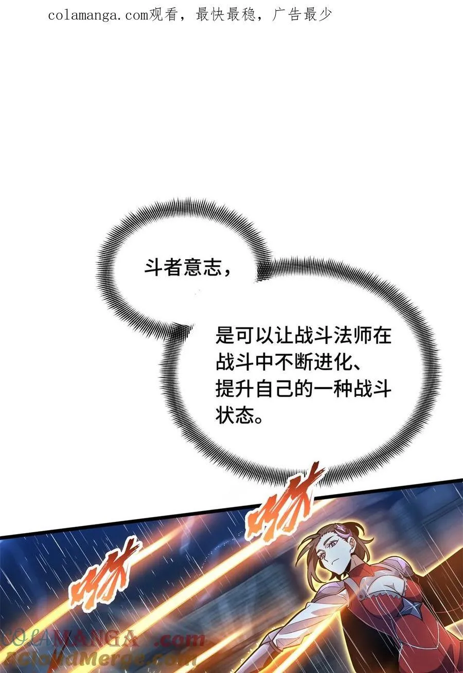 第106话 斗者意志 第53页