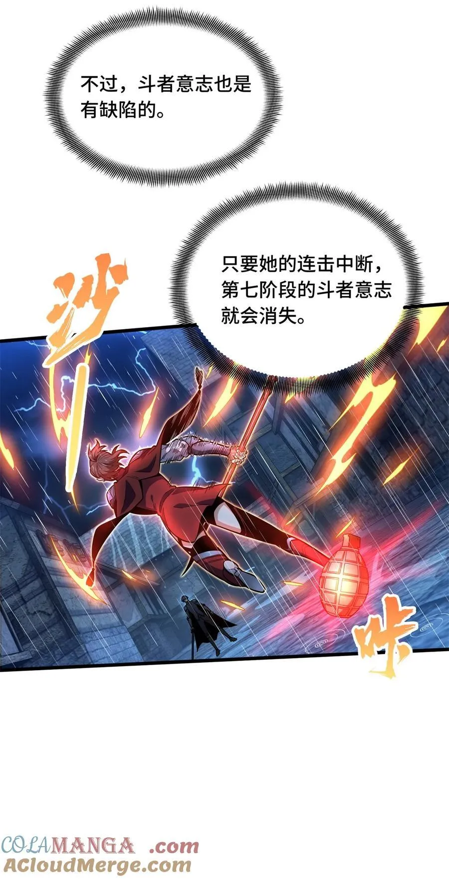 第107话 高手的技术含量 第4页
