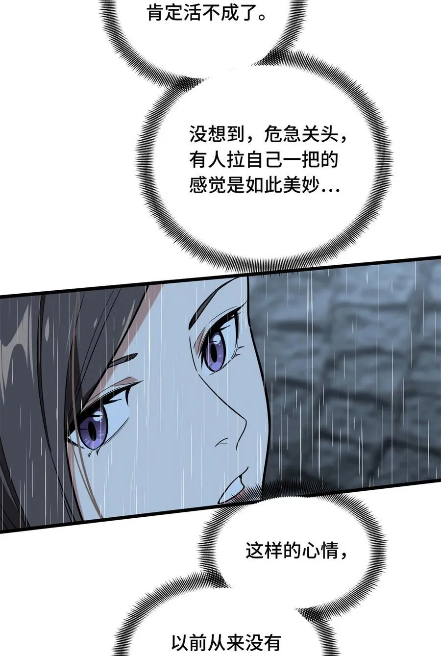 第107话 高手的技术含量 第15页