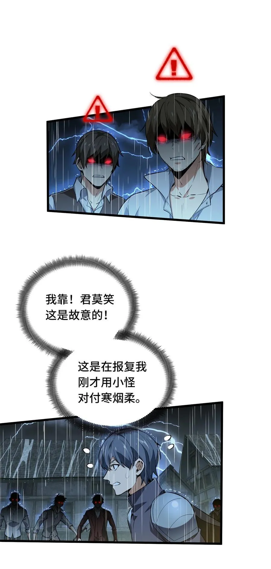 第107话 高手的技术含量 第29页