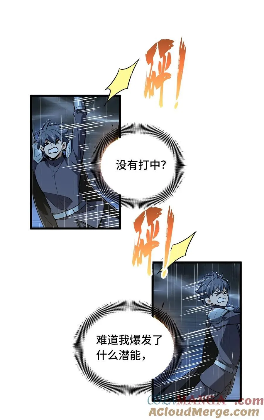 第107话 高手的技术含量 第31页