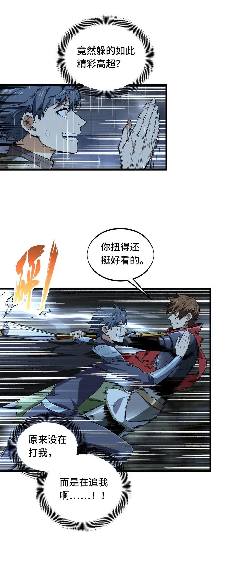 第107话 高手的技术含量 第32页