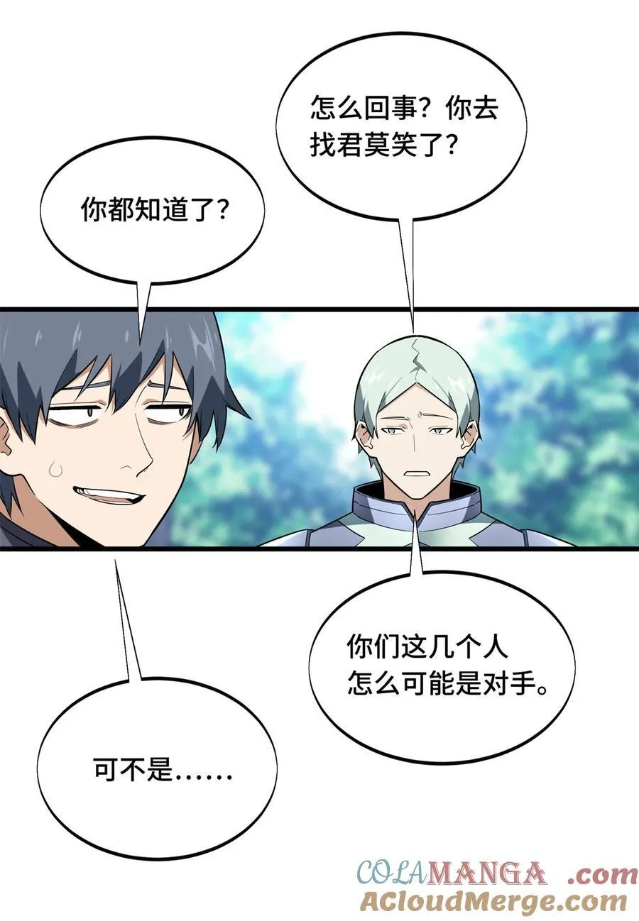 第107话 高手的技术含量 第40页