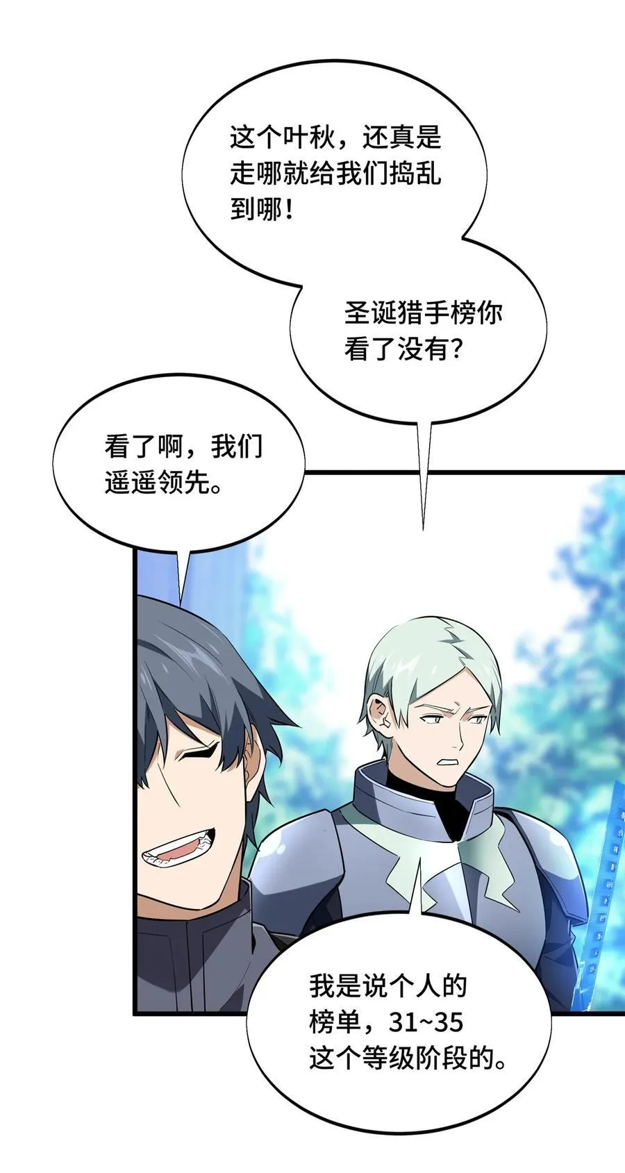 第107话 高手的技术含量 第41页