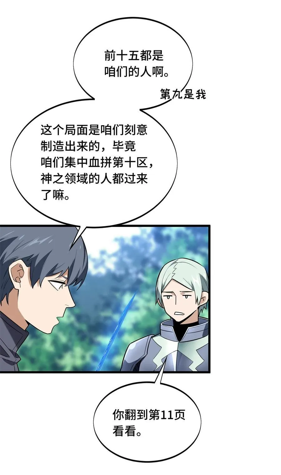 第107话 高手的技术含量 第42页