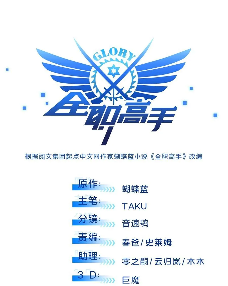 第108话 盘丝螺旋阵 第3页