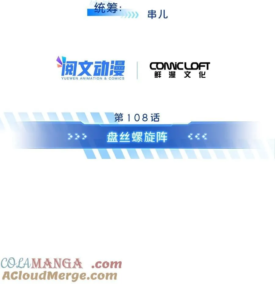 第108话 盘丝螺旋阵 第4页