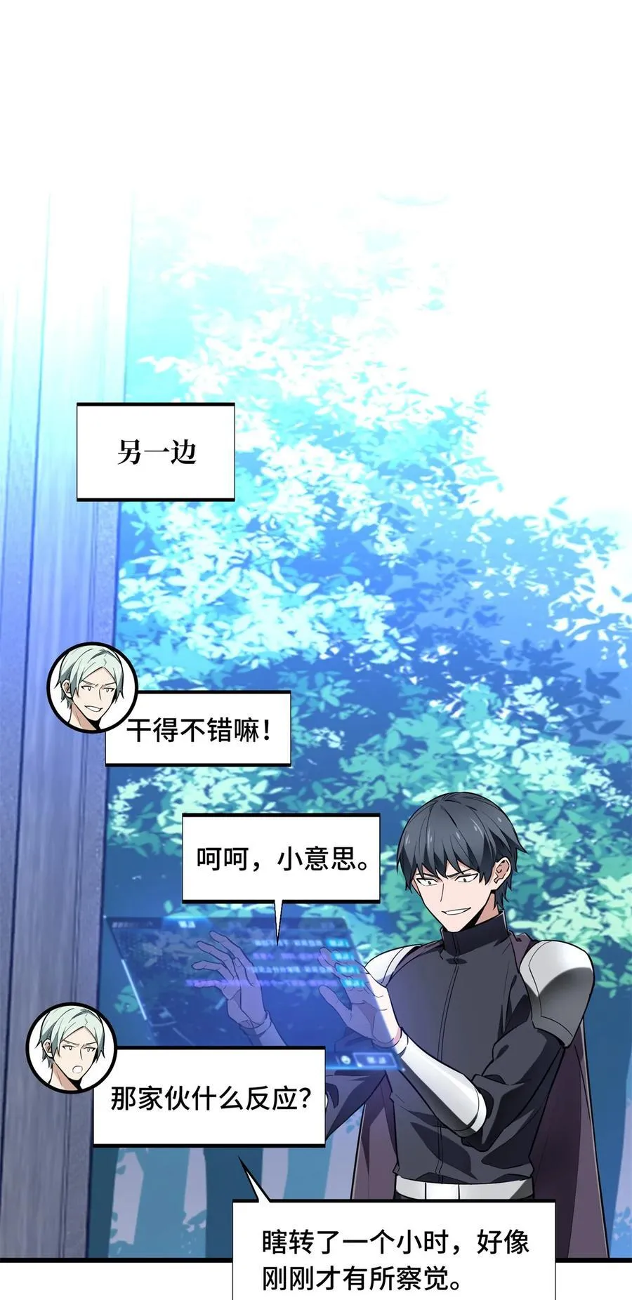 第108话 盘丝螺旋阵 第8页