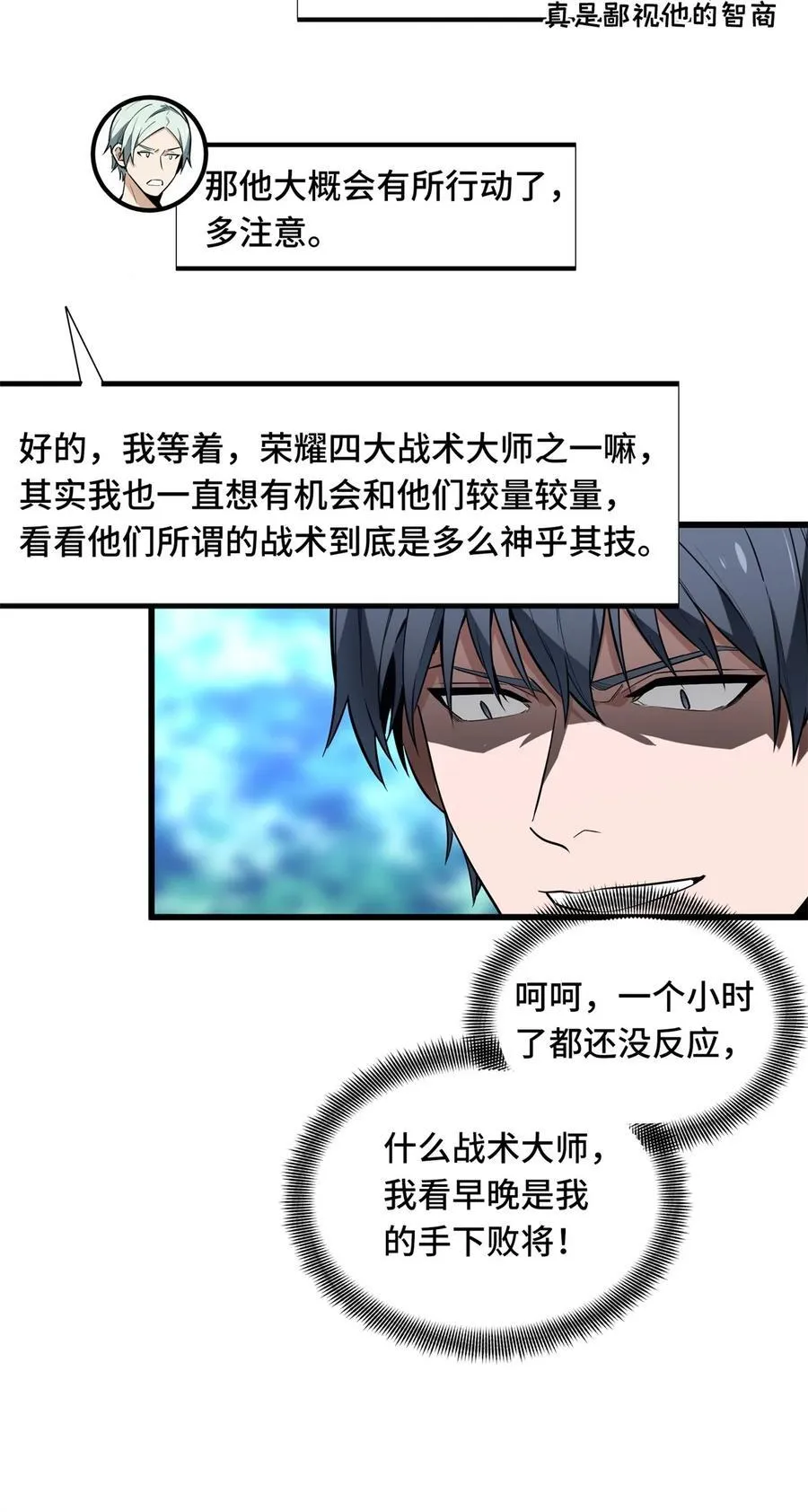 第108话 盘丝螺旋阵 第9页