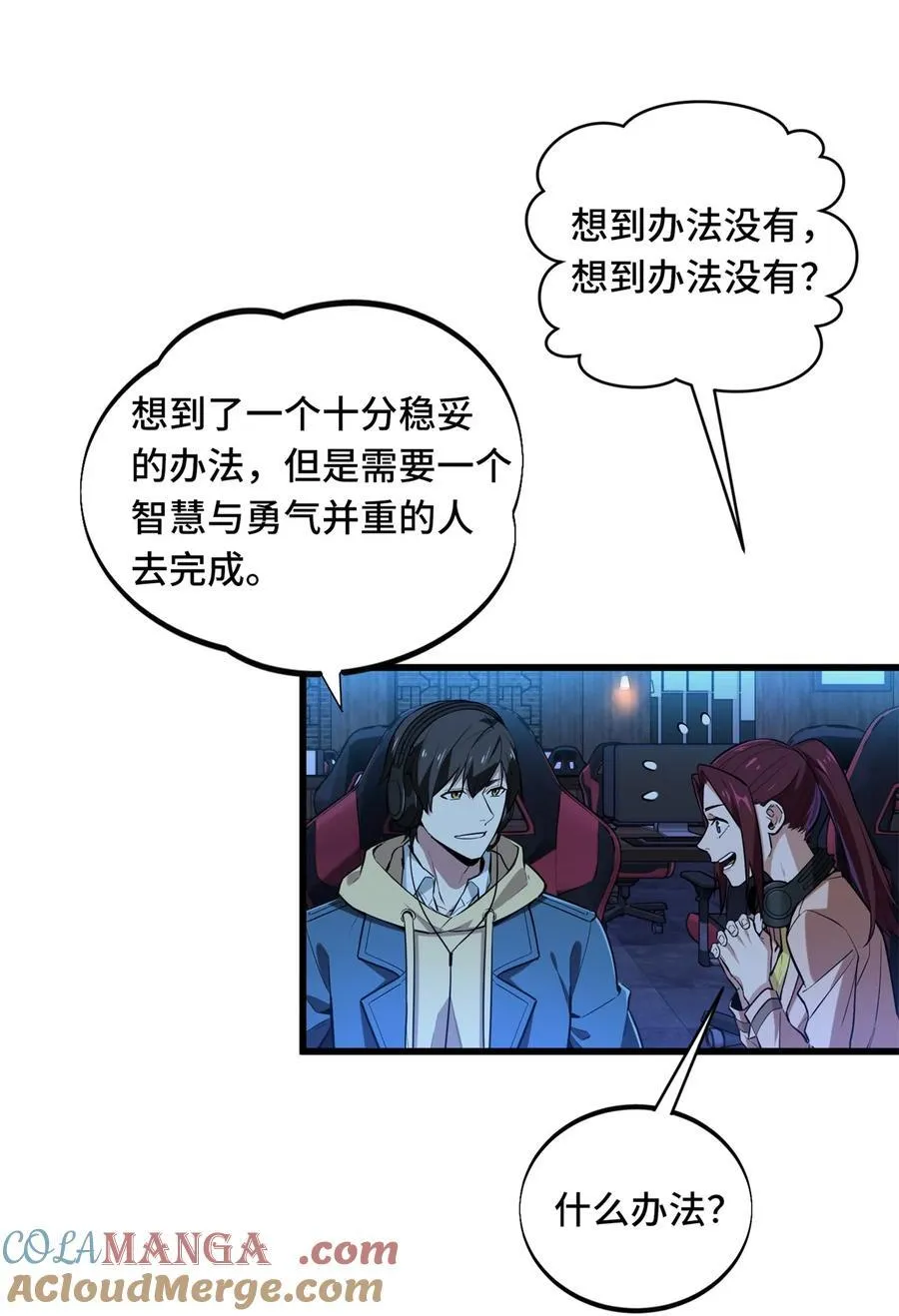 第108话 盘丝螺旋阵 第10页