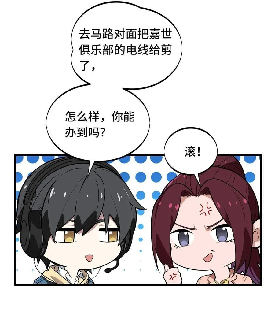 第108话 盘丝螺旋阵 第11页