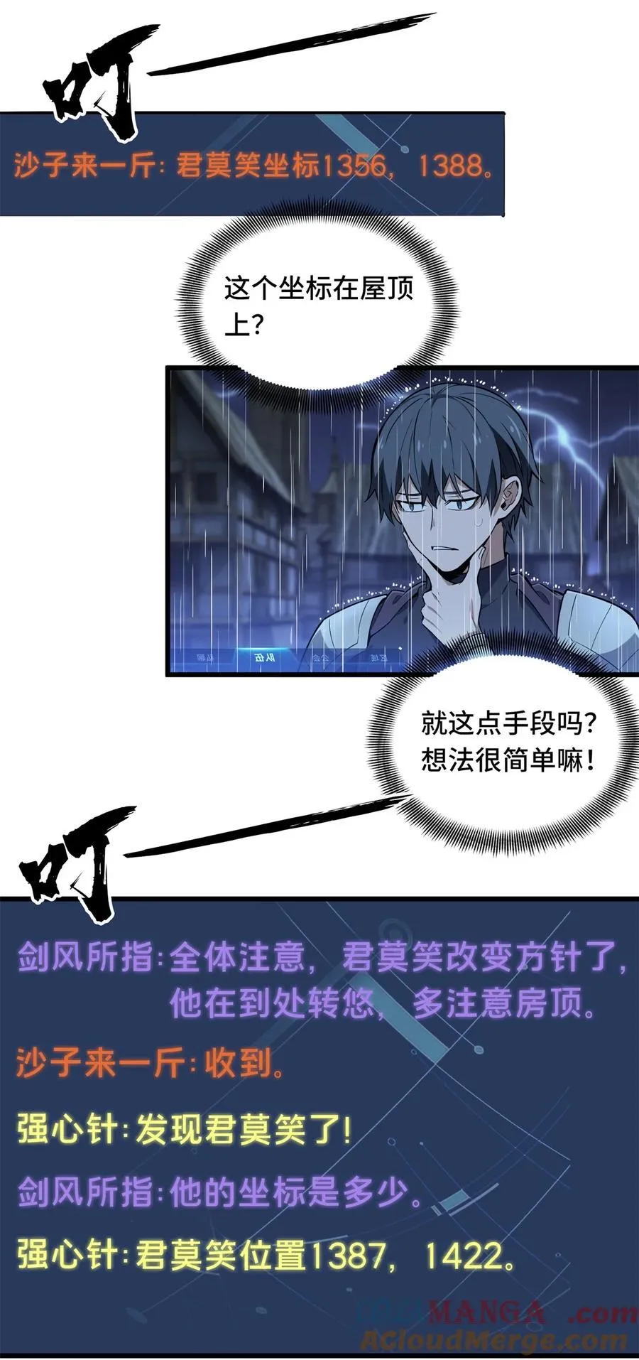 第108话 盘丝螺旋阵 第13页