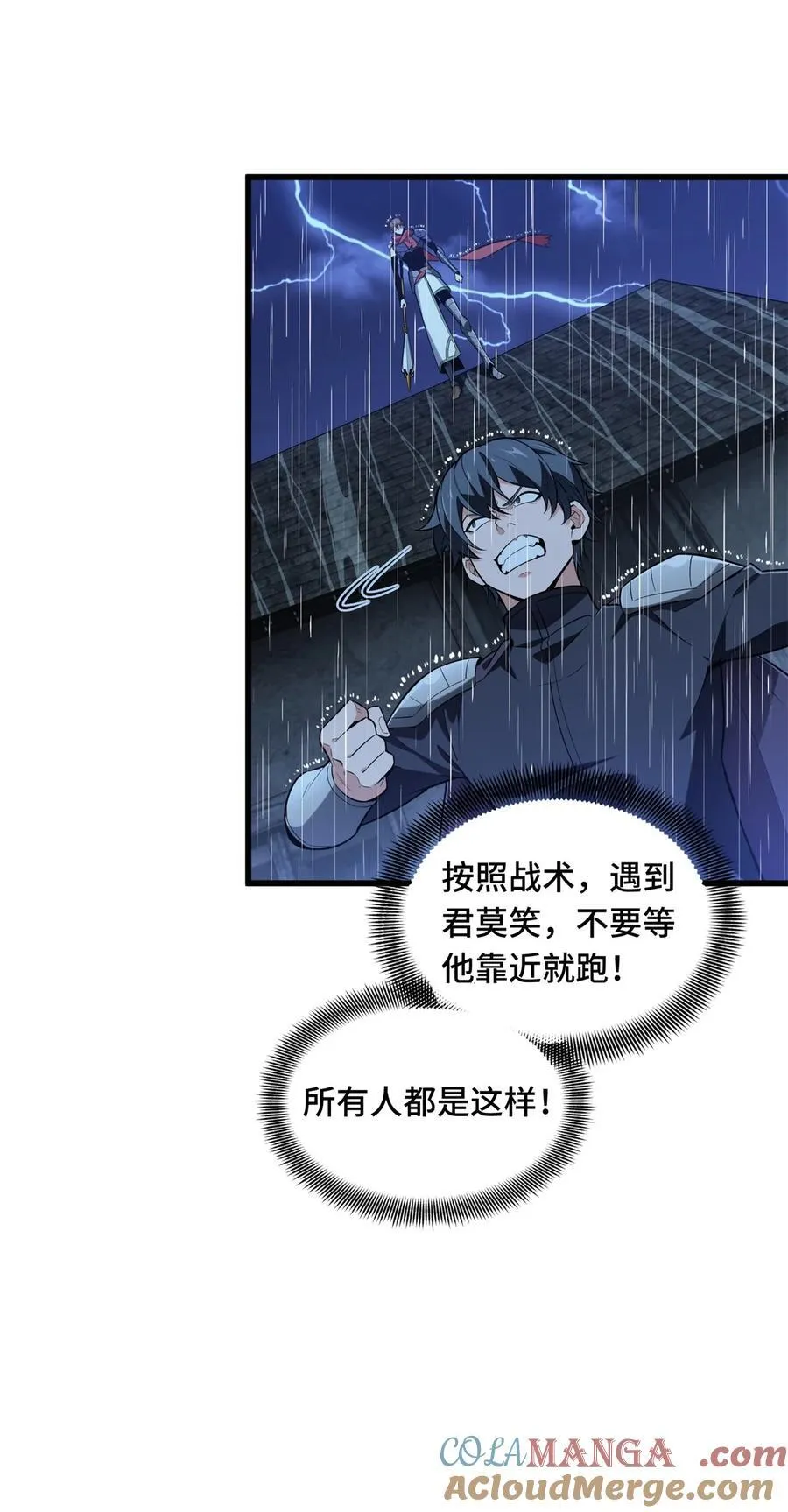 第108话 盘丝螺旋阵 第16页