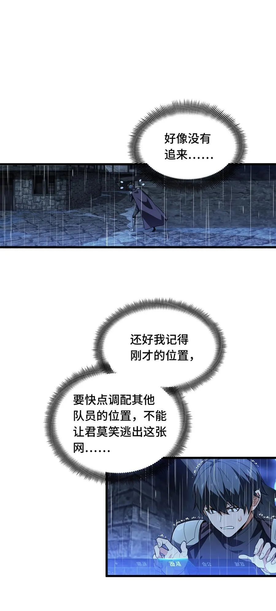 第108话 盘丝螺旋阵 第17页