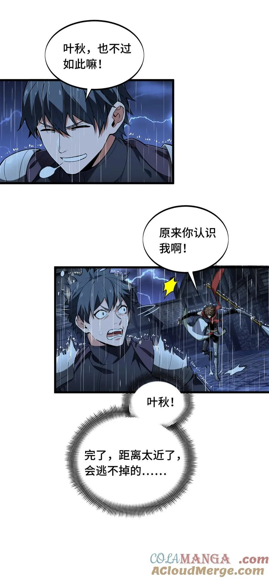 第108话 盘丝螺旋阵 第19页