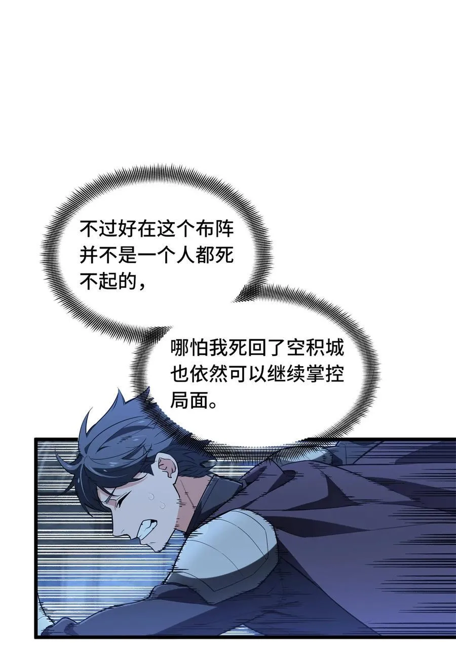 第108话 盘丝螺旋阵 第20页