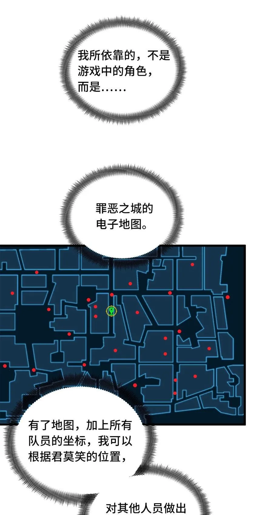 第108话 盘丝螺旋阵 第21页