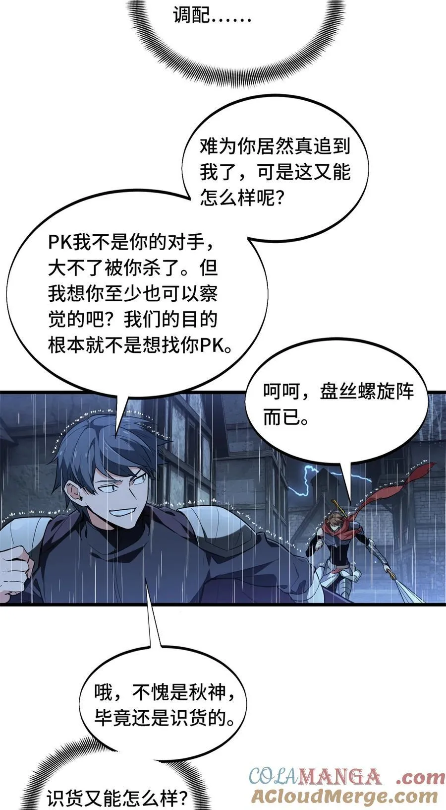第108话 盘丝螺旋阵 第22页