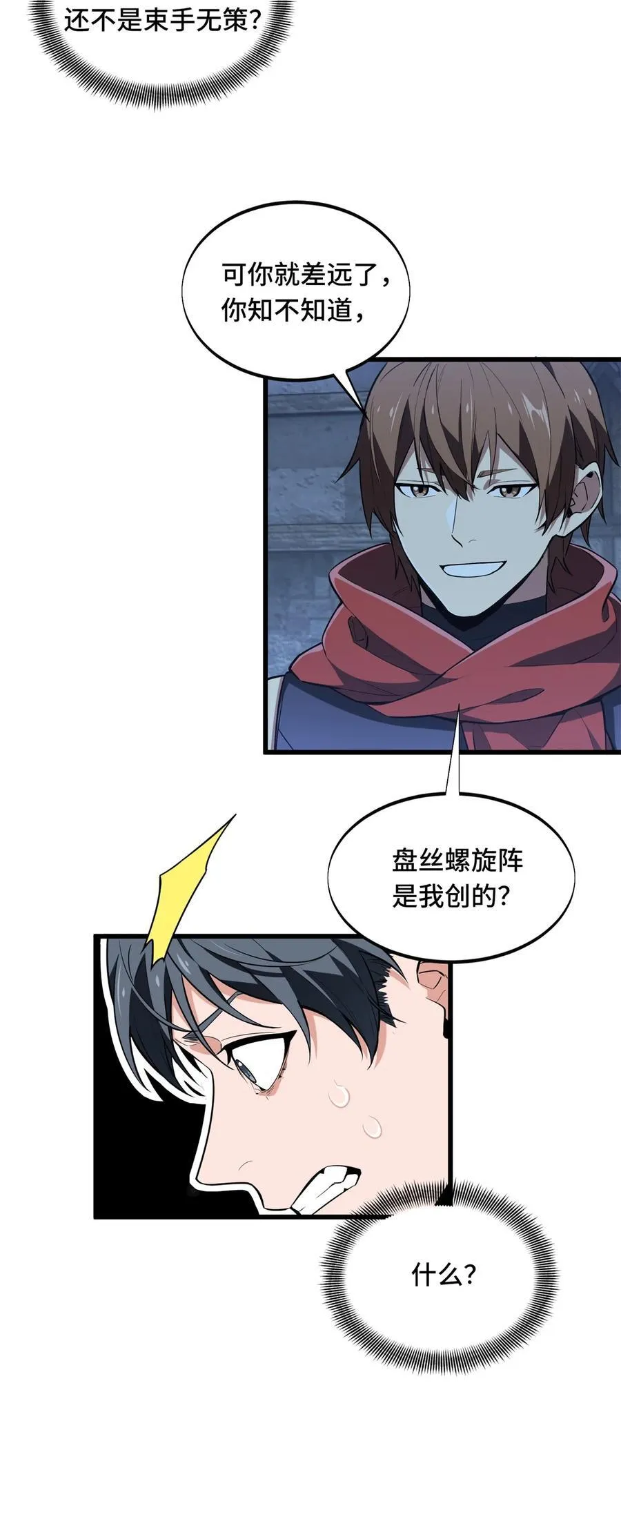 第108话 盘丝螺旋阵 第23页