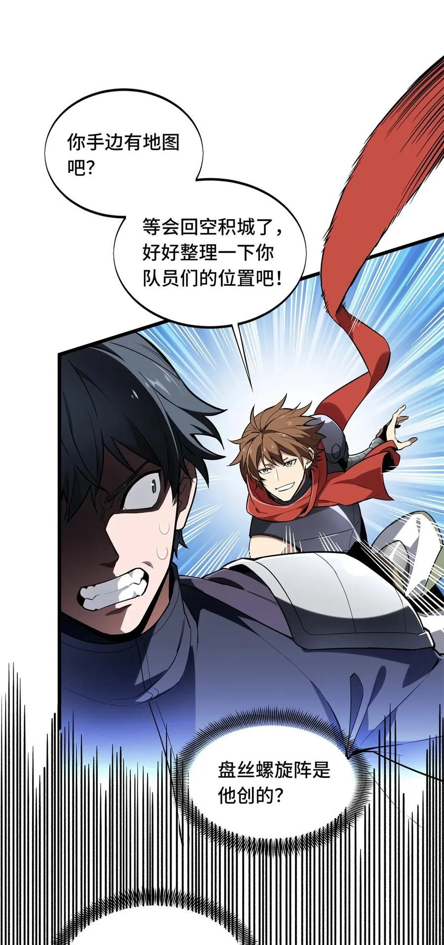 第108话 盘丝螺旋阵 第24页