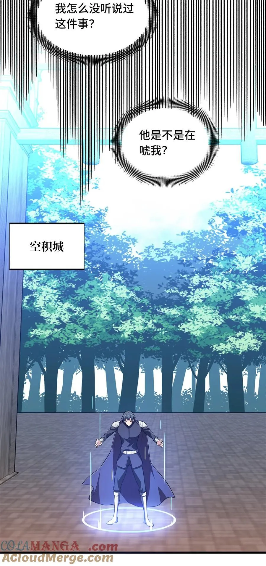第108话 盘丝螺旋阵 第25页
