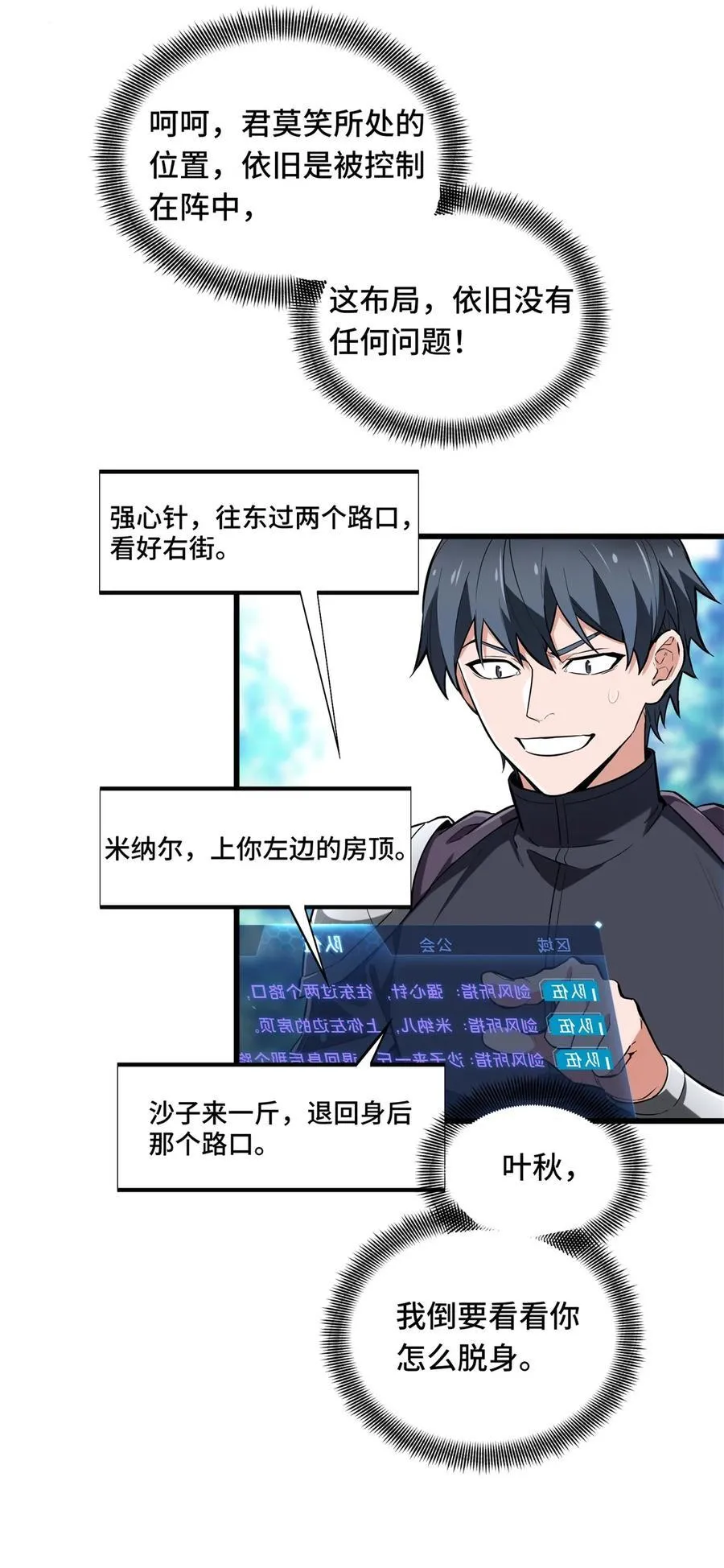 第108话 盘丝螺旋阵 第27页
